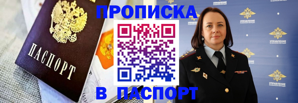 прописка ребенка в Солнечногорске