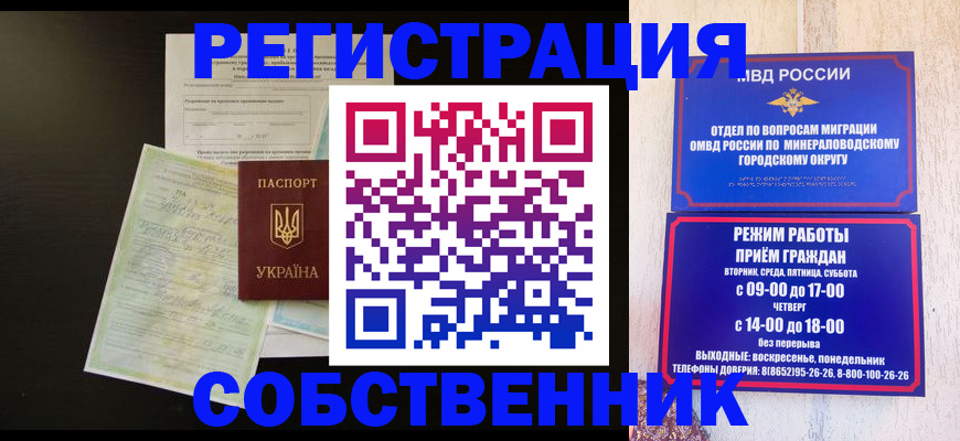 прописка от собственника в Солнечногорске