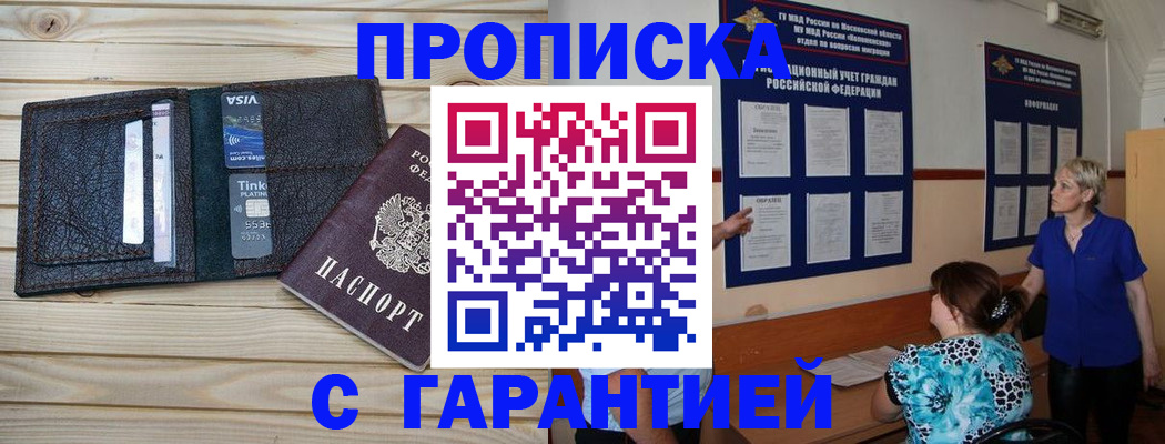 где прописаться в Солнечногорске